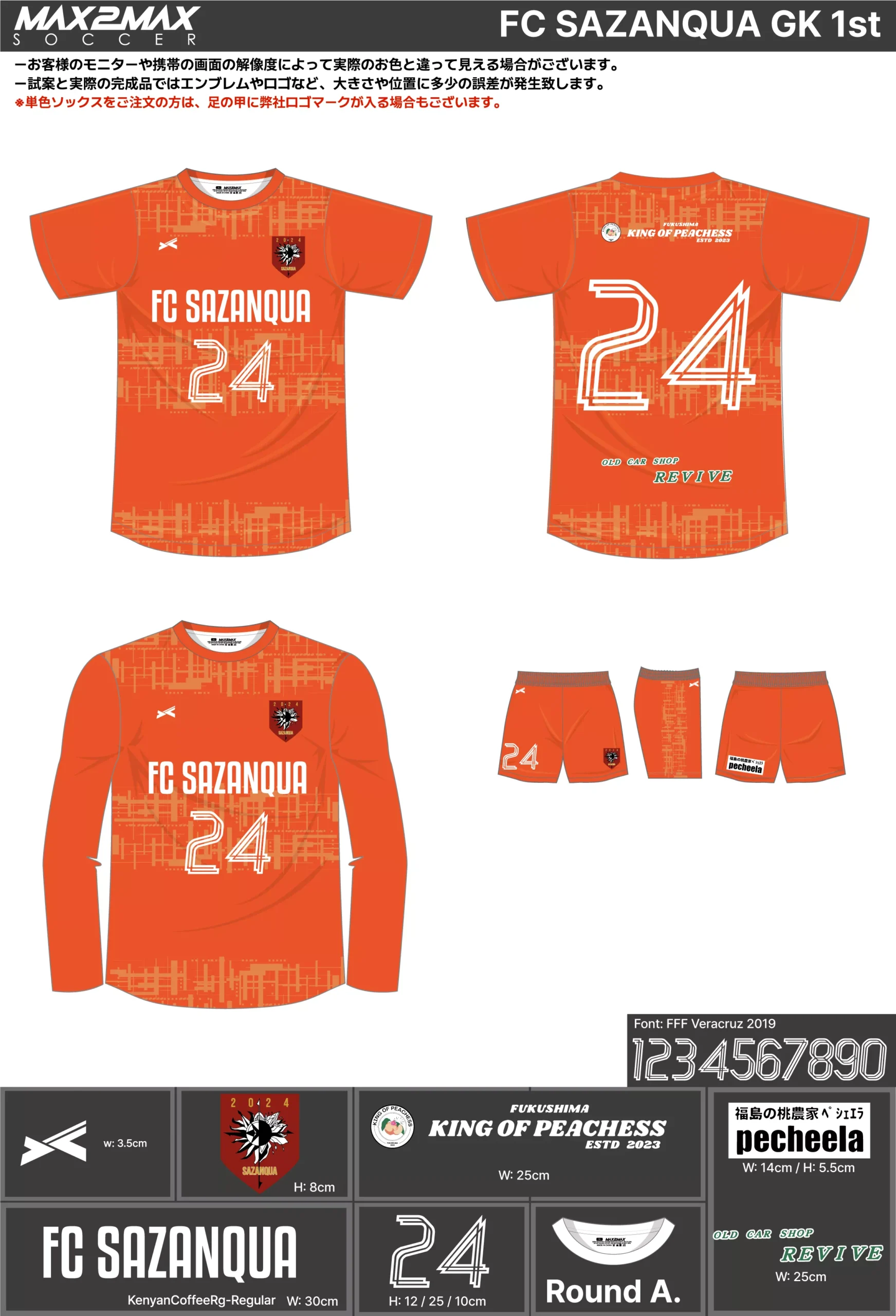 サッカーユニフォーム 作成例 –FC SAZANQUA GK 1st.webp