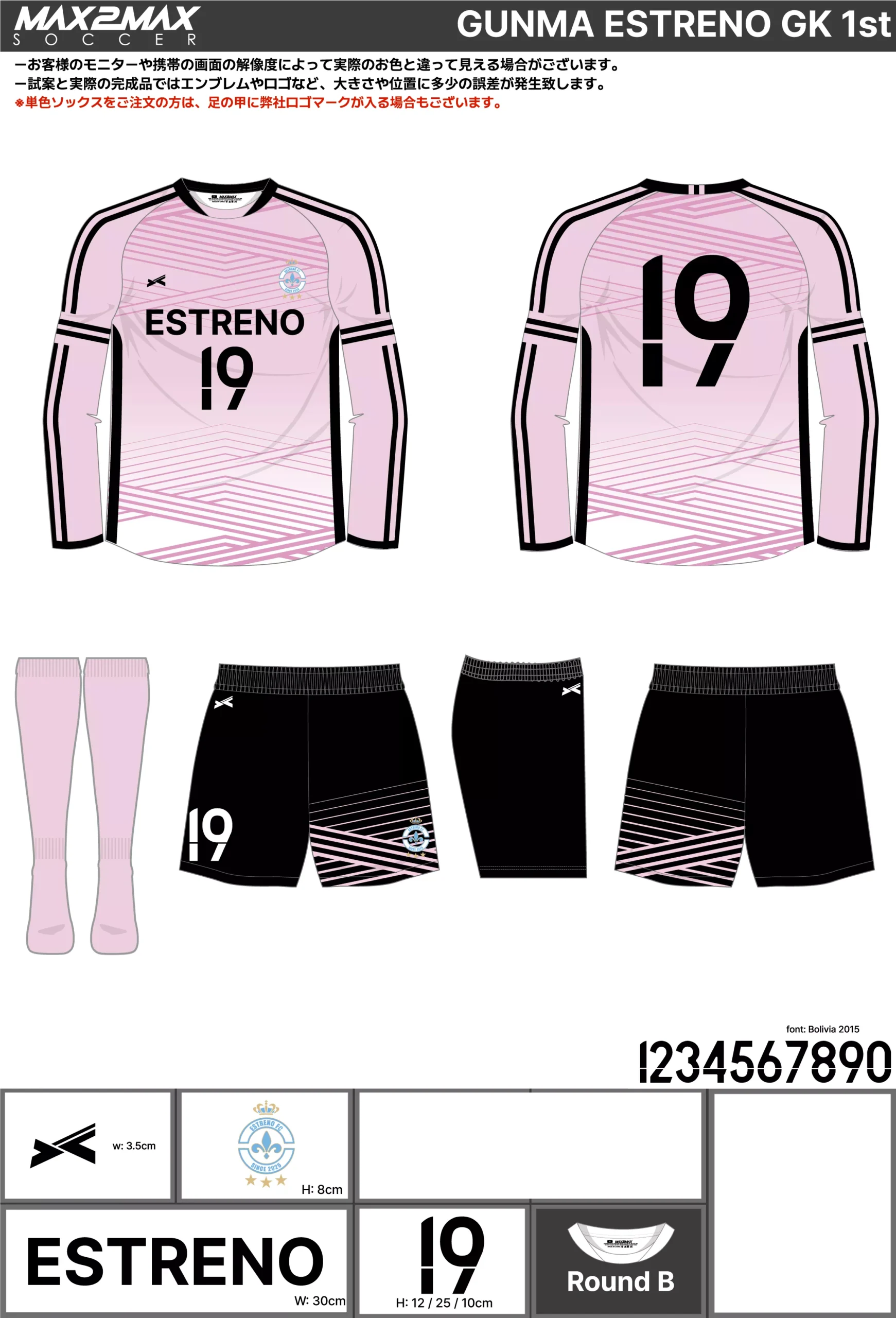 サッカーユニフォーム 作成例 –GUNMA ESTRENO GK 1st.webp