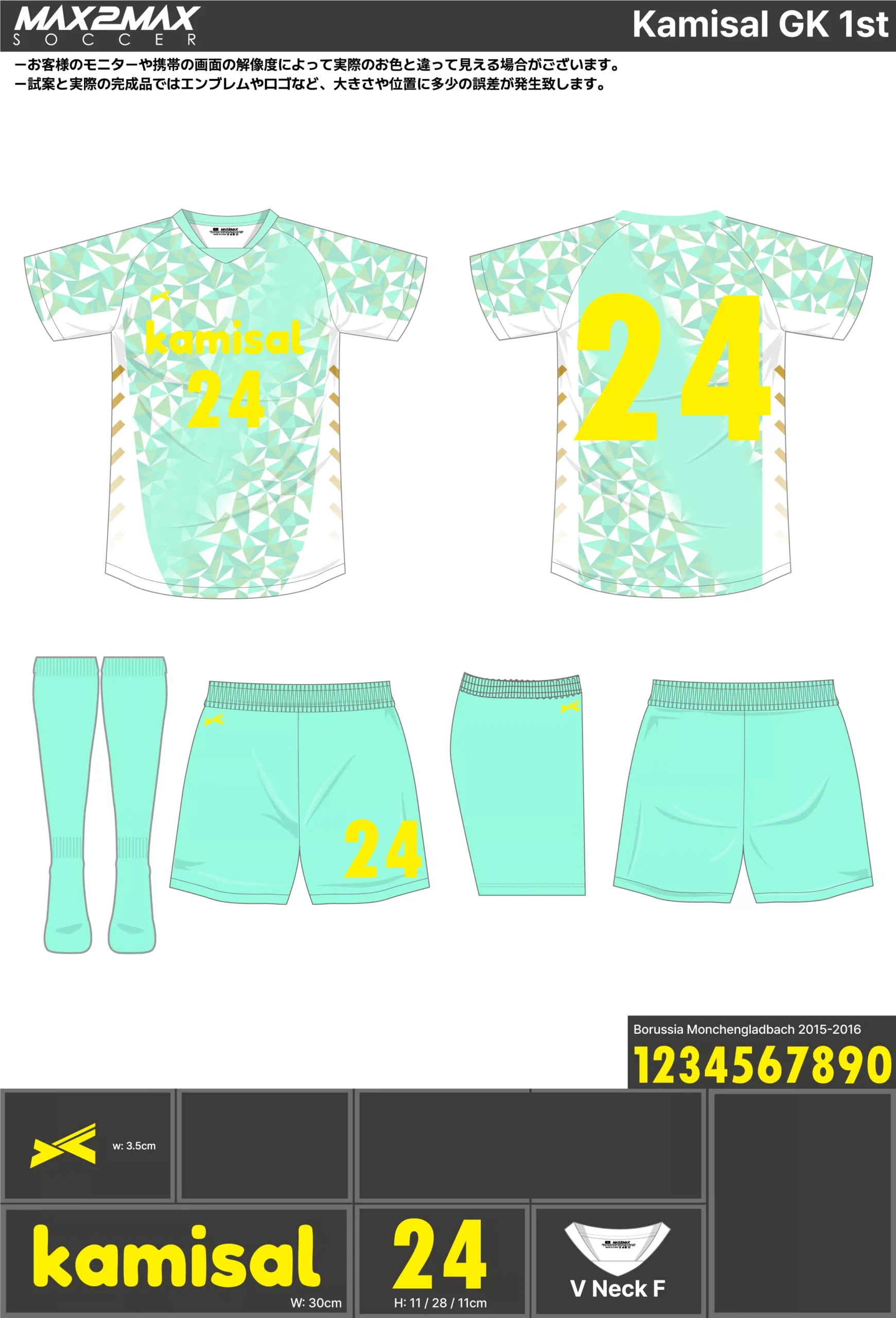 サッカーユニフォーム 作成例 –Kamisal GK 1st.webp