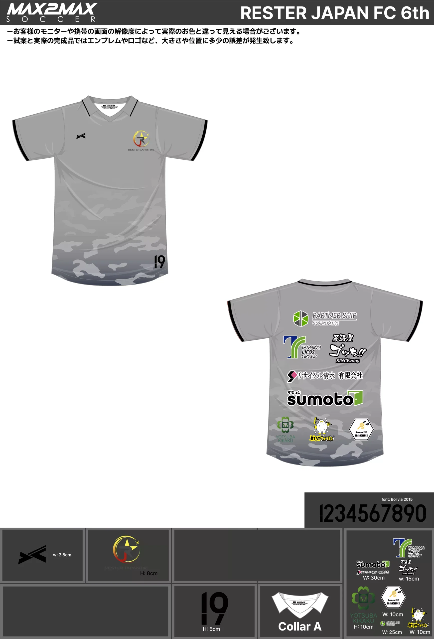 サッカーユニフォーム 作成例 –RESTER JAPAN FC 6th.webp