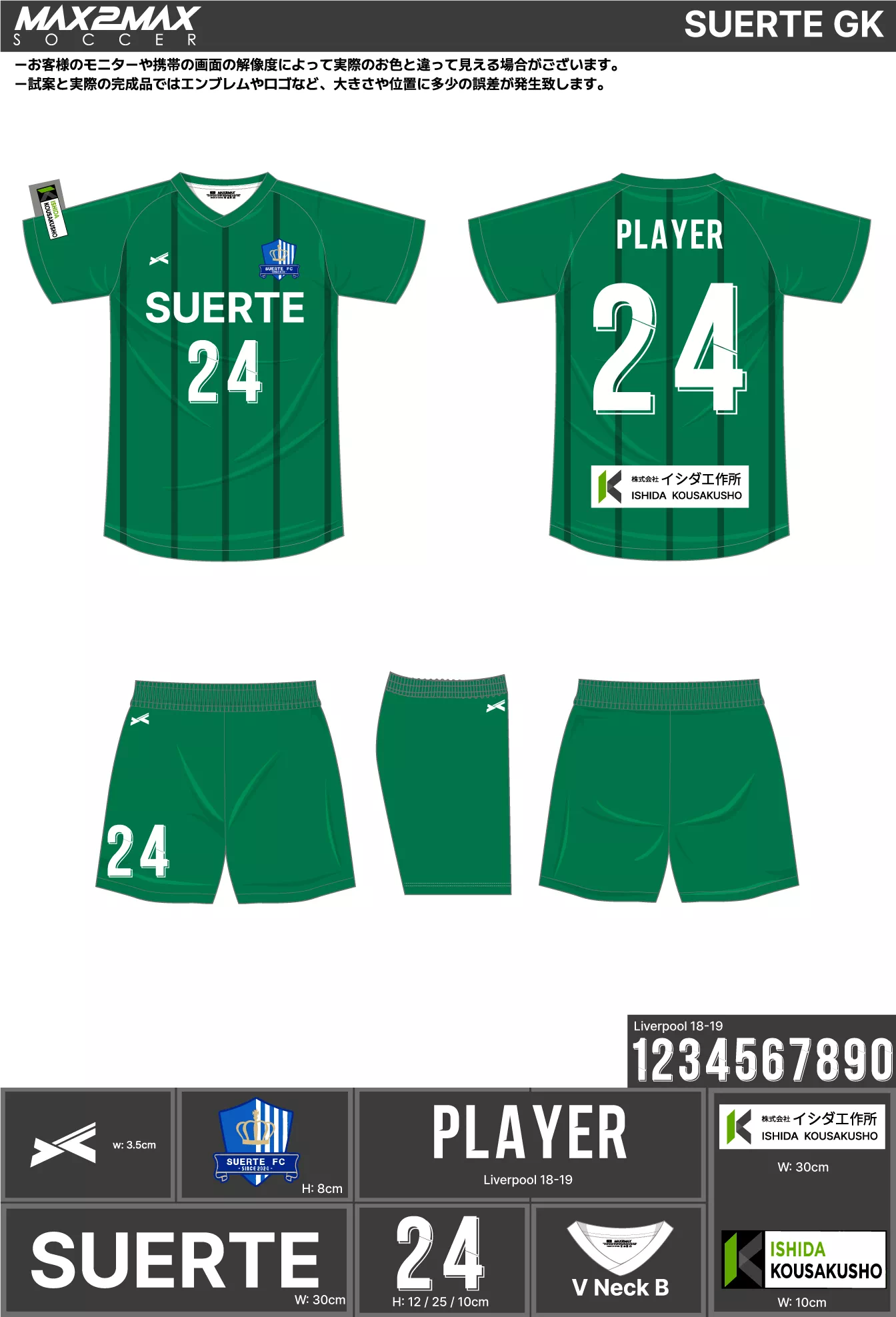 サッカーユニフォーム 作成例 –SUERTE GK.webp