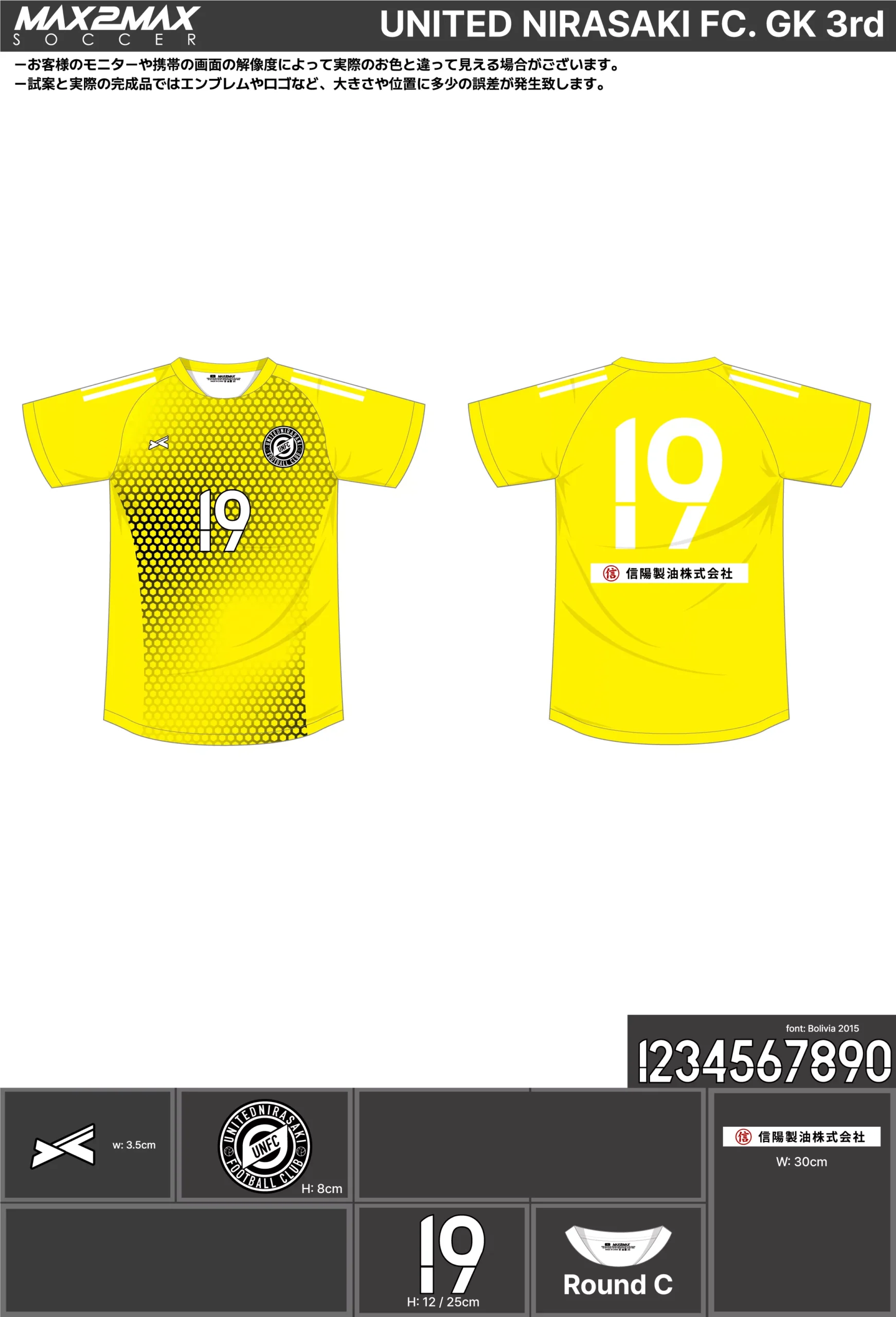 サッカーユニフォーム 作成例 –UNITED NIRASAKI FC. GK 3rd.webp