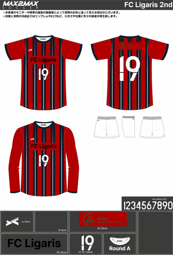 250512_FC Ligaris_1st/2ndサッカー追加見積書 - 画像 (3)