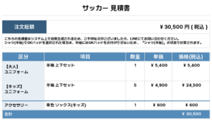 250512_HIROKI FC_サッカー見積書