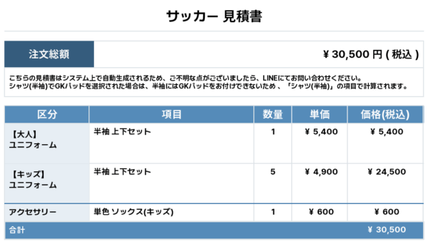 250512_HIROKI FC_サッカー見積書