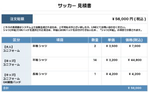 250513_IKE2FC_FP/GKサッカー見積書