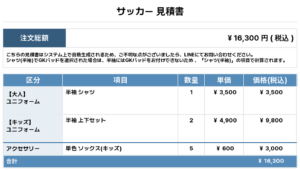 250513_SAKURAI NAGAI_サッカー追加見積書