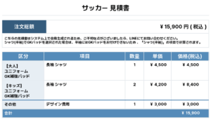 250514_FUKUZAWA_GK_サッカー見積書