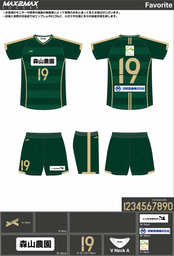 250514_Favorite_サッカー見積書 - 画像 (2)