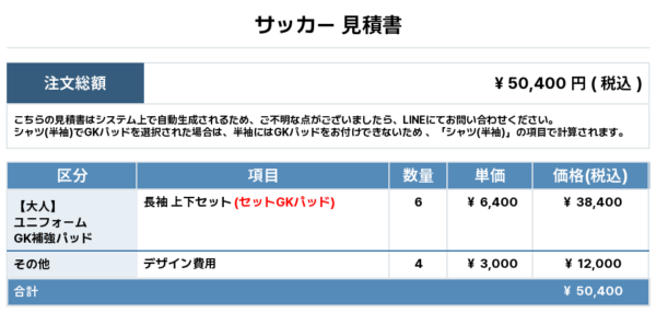 250515_FC MAEBARA_GK1st/2ndサッカー見積書