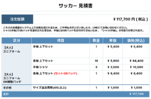 250519_CALL AMB_サッカー見積書