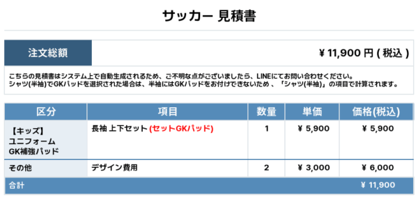 250520_HIYOSHIDAI_GKサッカー見積書