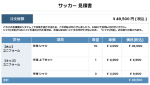 250520_FC fantasista_1st/Practice/3rd_追加/新規サッカー見積書