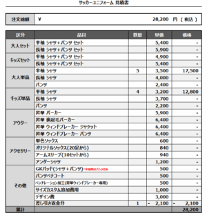 250520_senshu infinito_2nd/3rd/4th_サッカー追加見積書