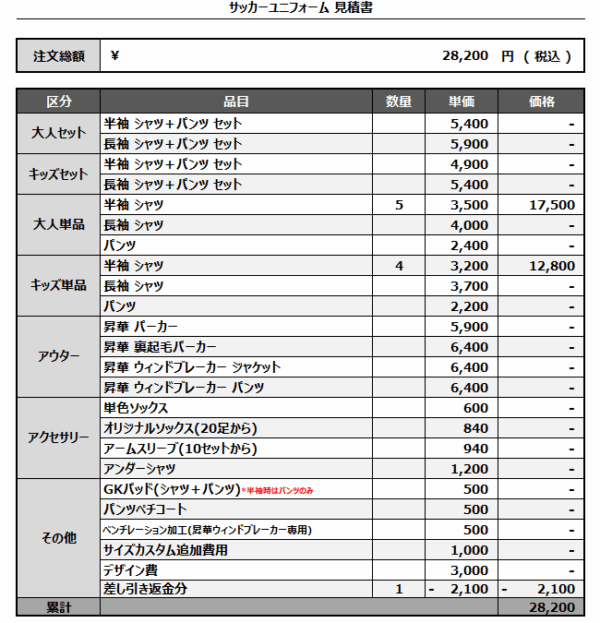 250520_senshu infinito_2nd/3rd/4th_サッカー追加見積書