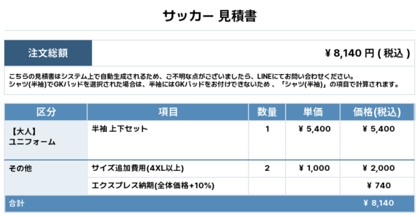 250523_YOSHINO_追加サッカー見積書