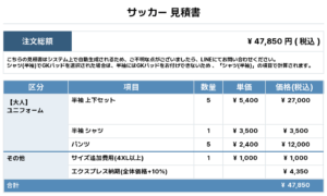 250523_Akashi Mölkky Culb_3rd_サッカー見積書