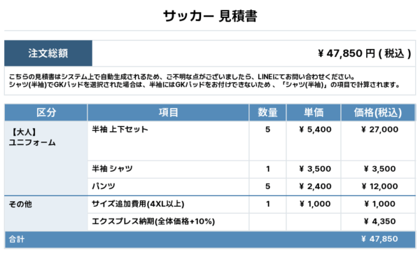 250523_Akashi Mölkky Culb_3rd_サッカー見積書