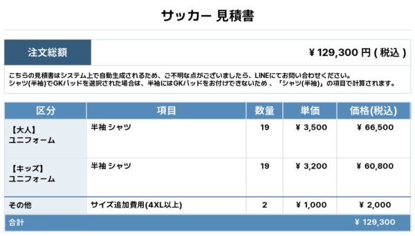 250526_FC KUKIGAKUEN_3rd追加/7th/8th_サッカー見積書