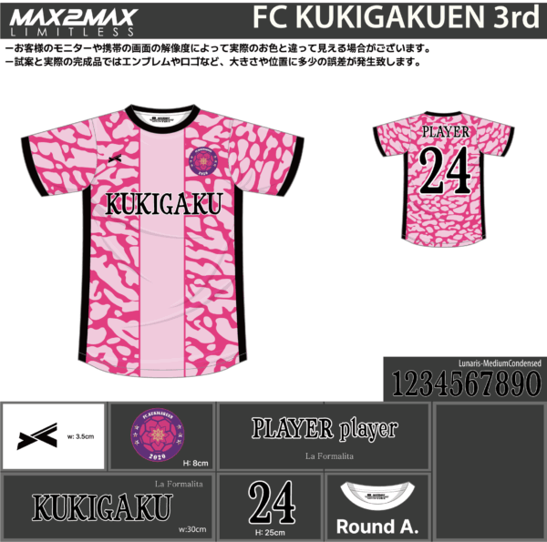 250526_FC KUKIGAKUEN_3rd追加/7th/8th_サッカー見積書 - 画像 (4)