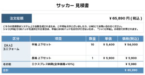 250527_Doragone_1st/GK1st_サッカー見積書