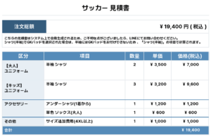250527_GOLDI FC_サッカー追加見積書