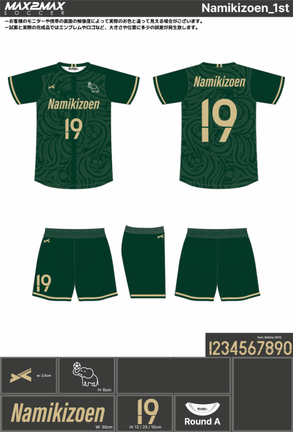 250529_Namikizoen_1st_サッカー見積書 - 画像 (2)