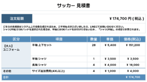 250529_JENNE_FP/GK_1st/2nd_サッカー見積書