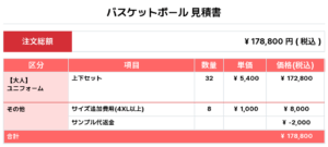 250530_OKE_1st/2nd_バスケ見積書