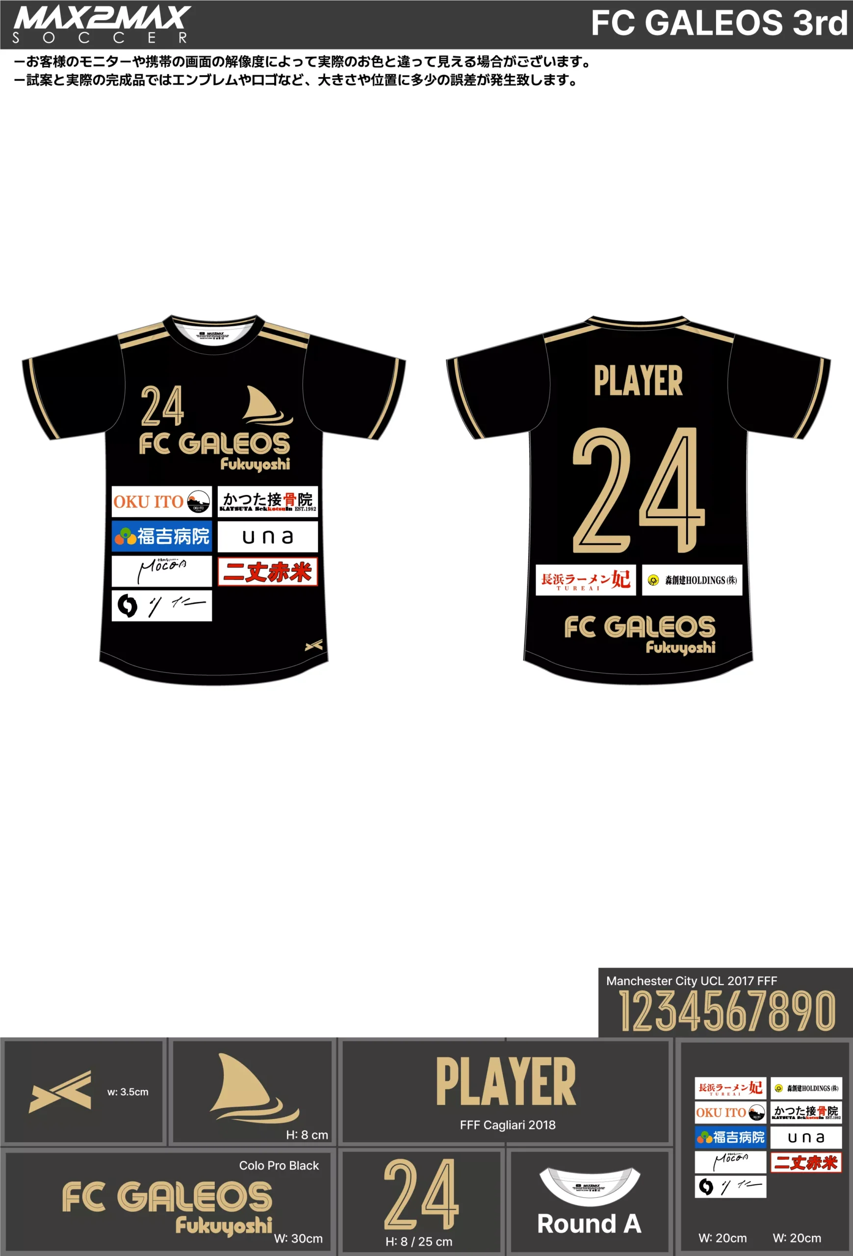 サッカーユニフォーム 作成例 –FC GALEOS 3rd.webp