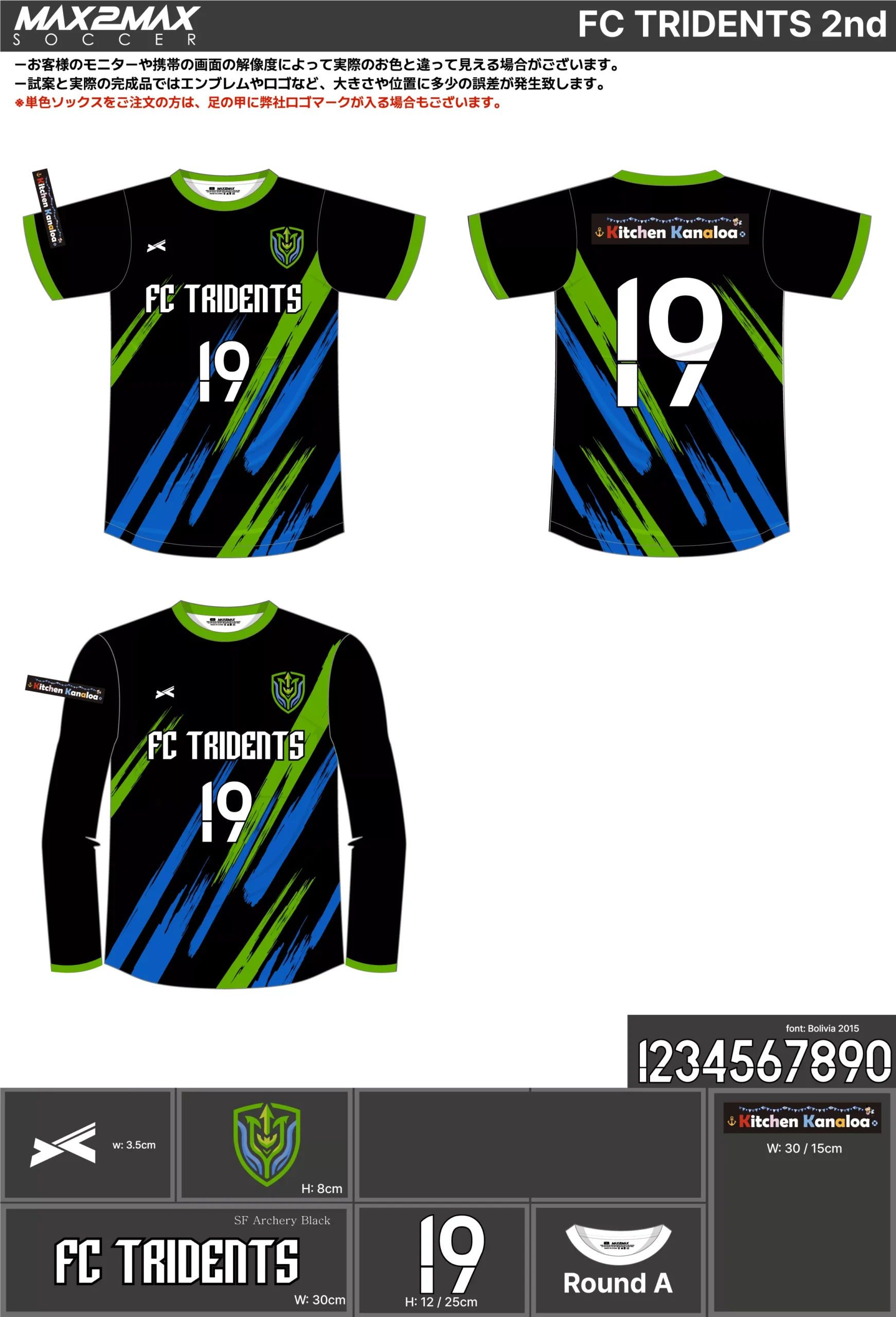 サッカーユニフォーム 作成例 –FC TRIDENTS 2nd.webp