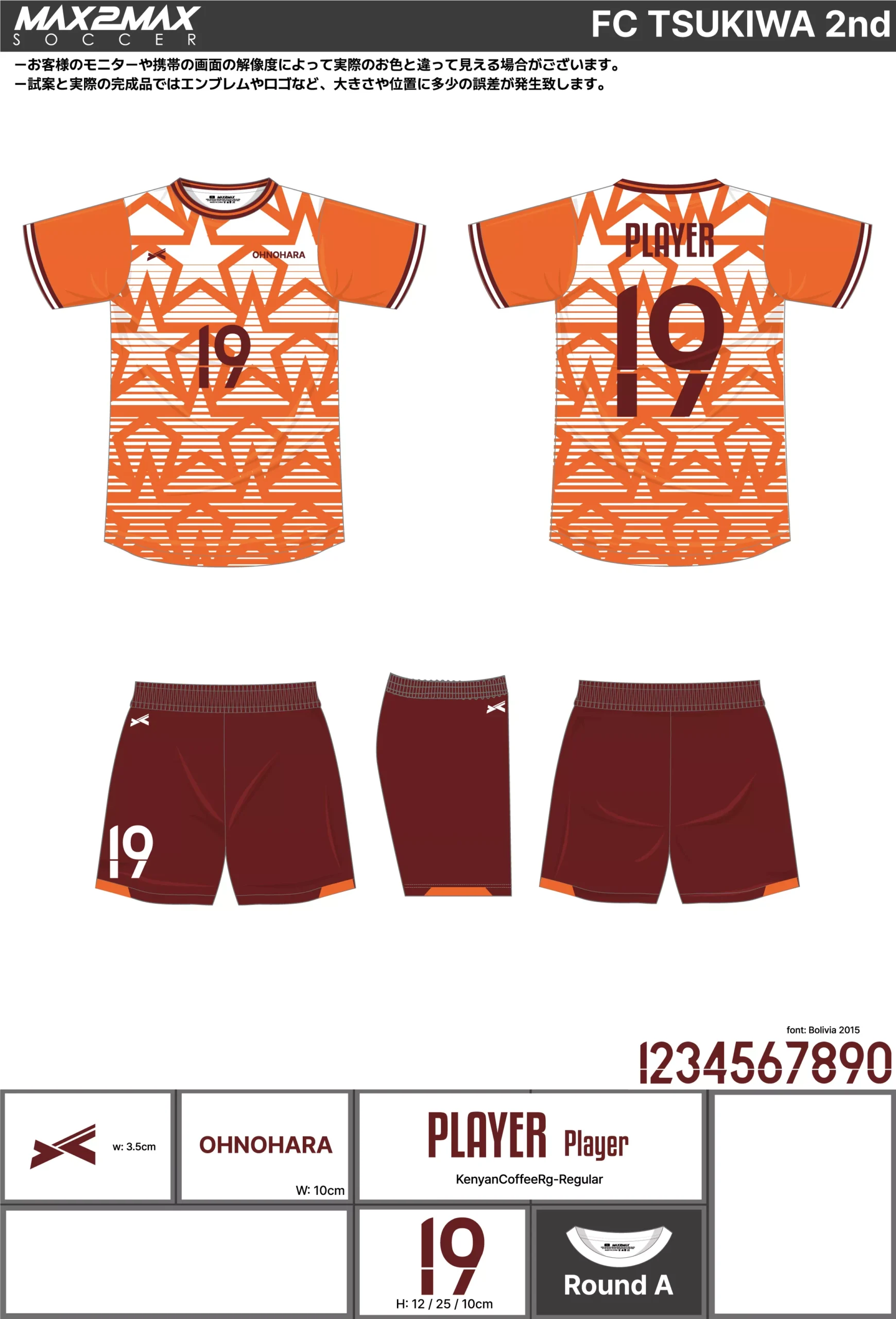 サッカーユニフォーム 作成例 –FC TSUKIWA 2nd.webp