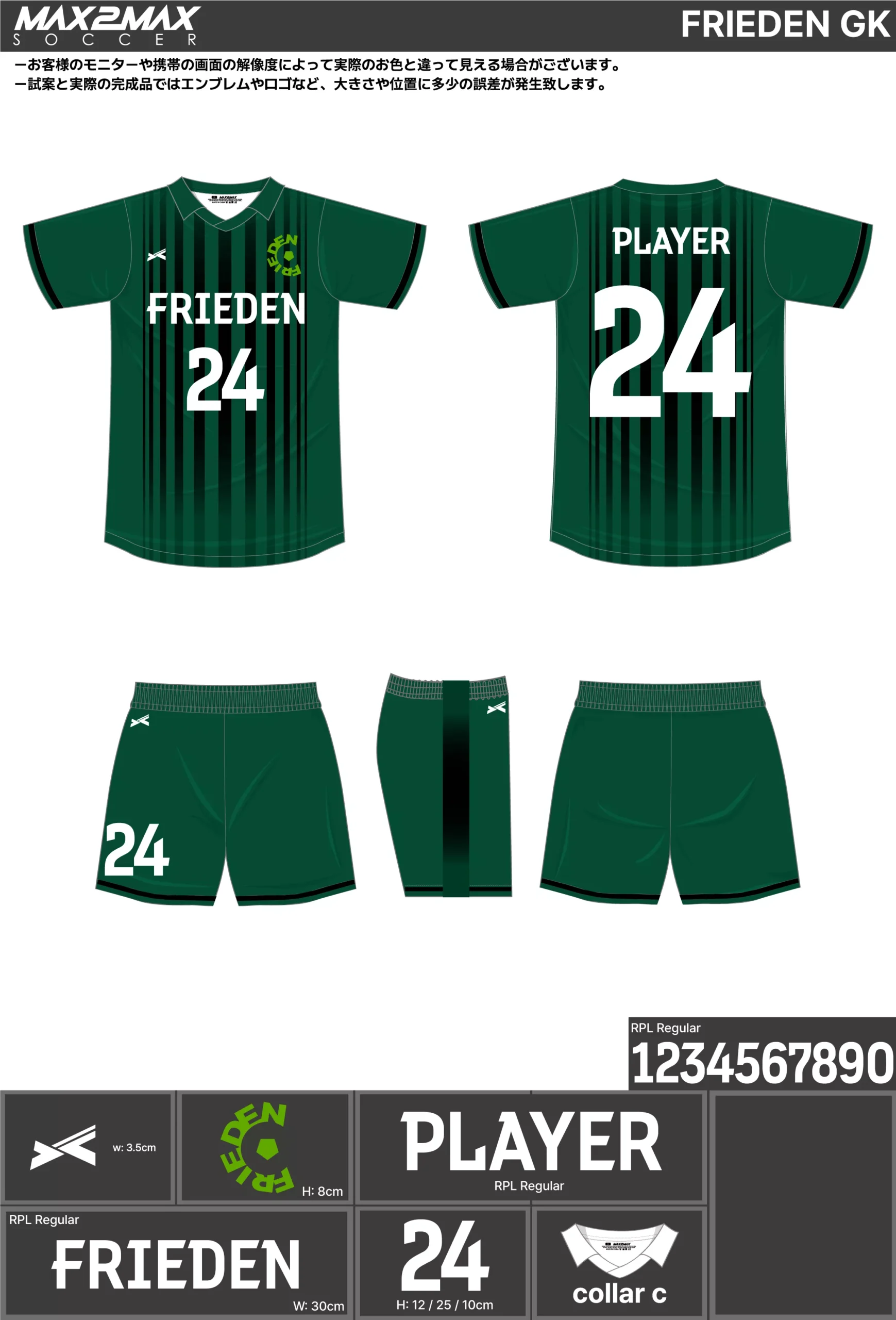 サッカーユニフォーム 作成例 –FRIEDEN GK.webp