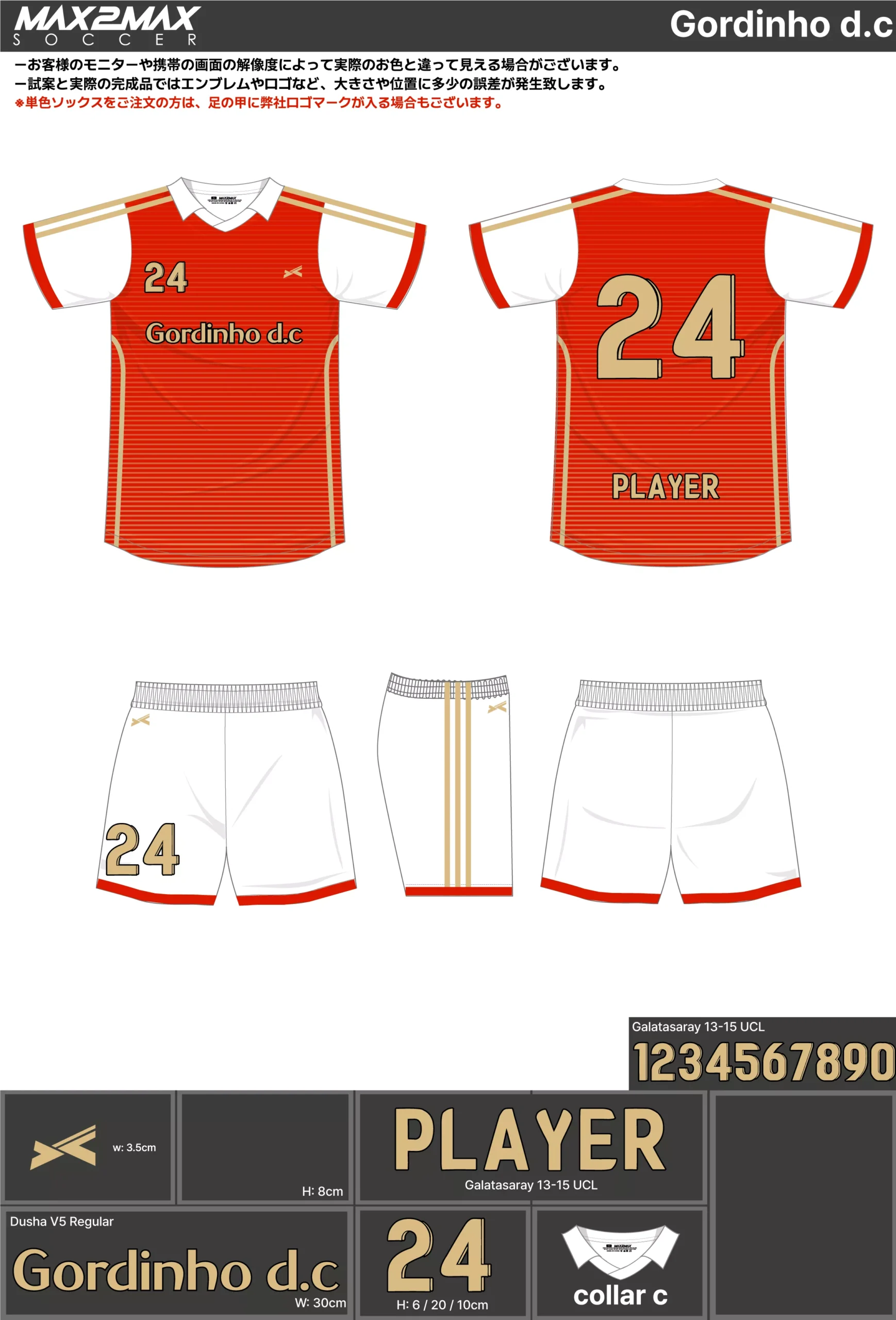 サッカーユニフォーム 作成例 –Gordinho dc.webp