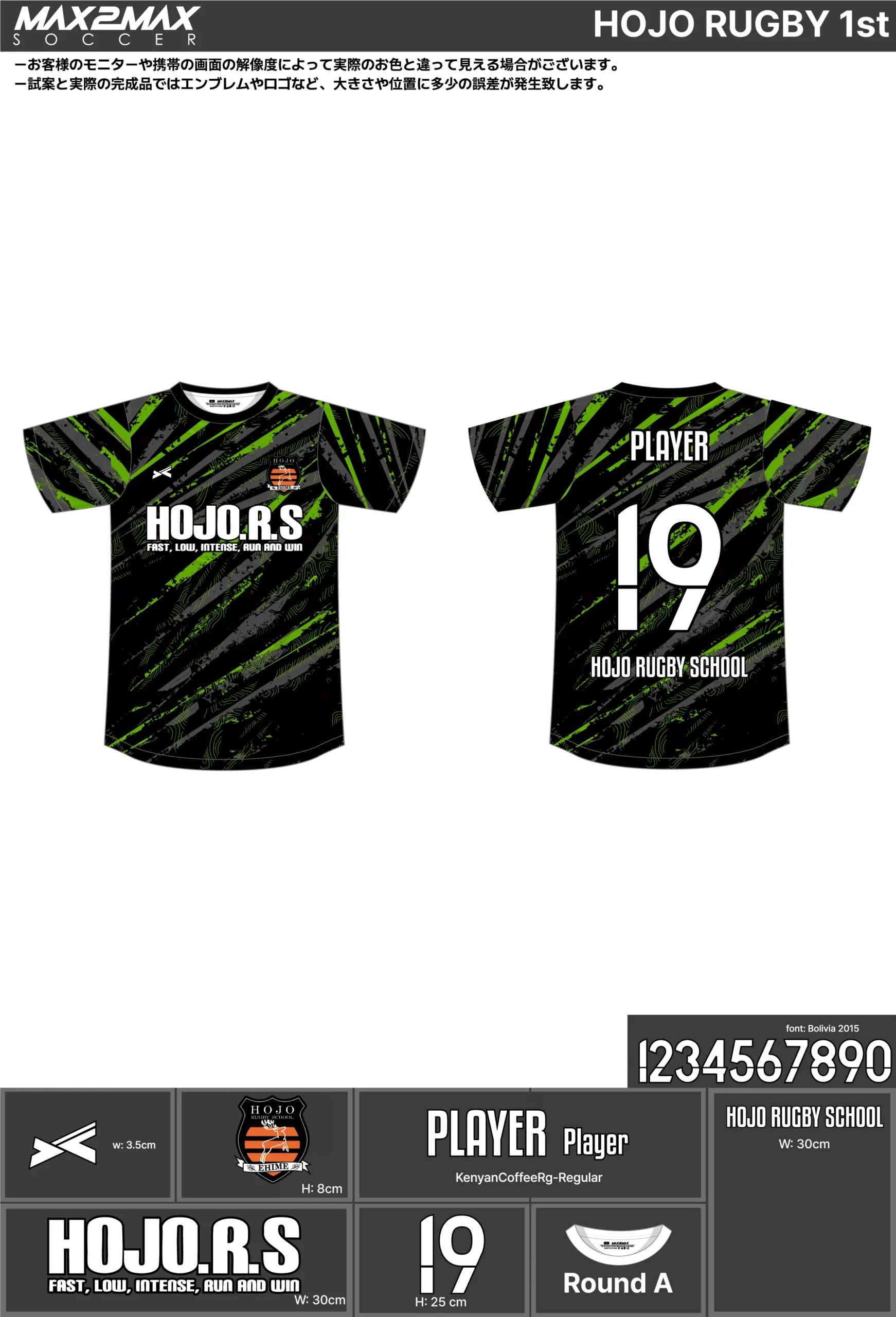 サッカーユニフォーム 作成例 –HOJO RUGBY 1st.webp