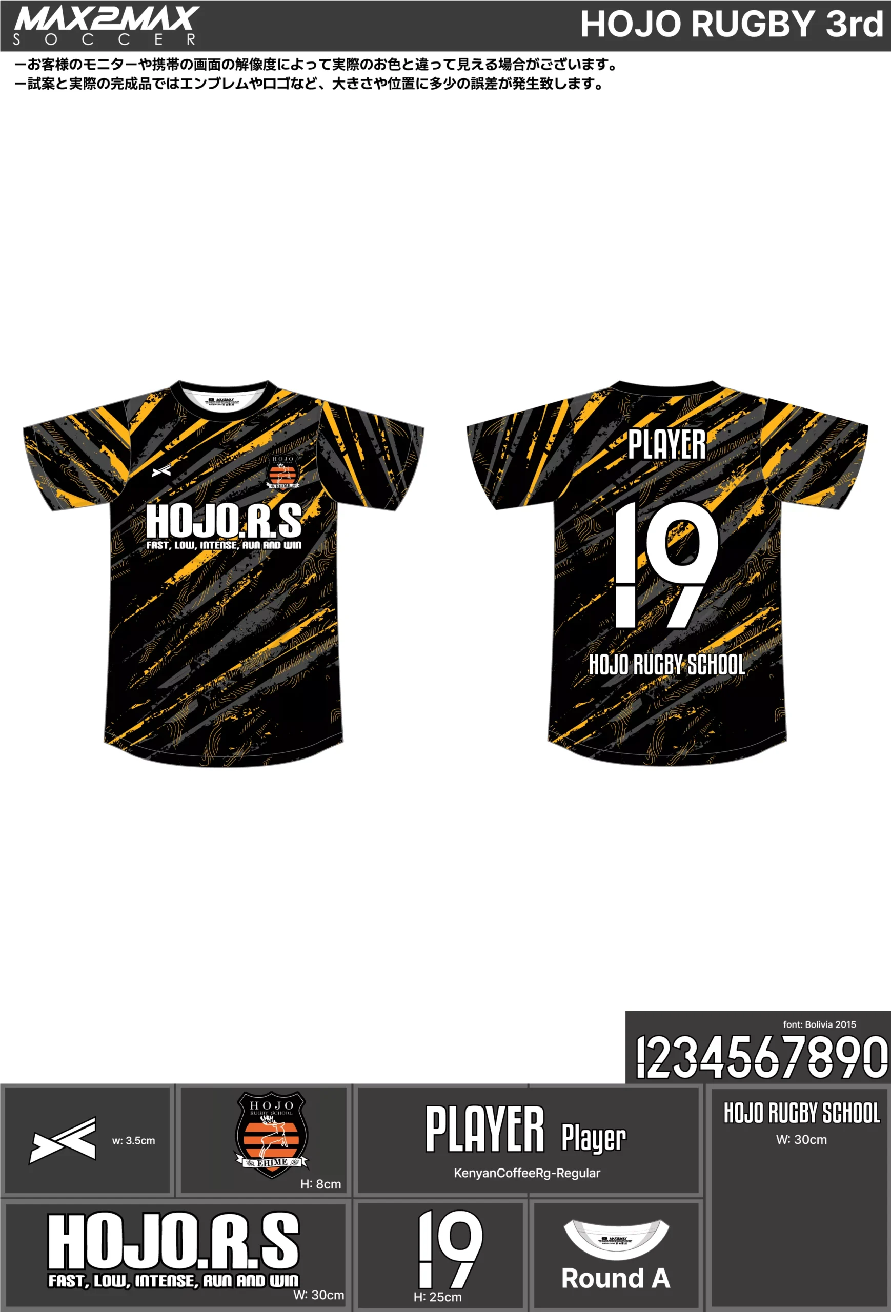 サッカーユニフォーム 作成例 –HOJO RUGBY 3rd.webp