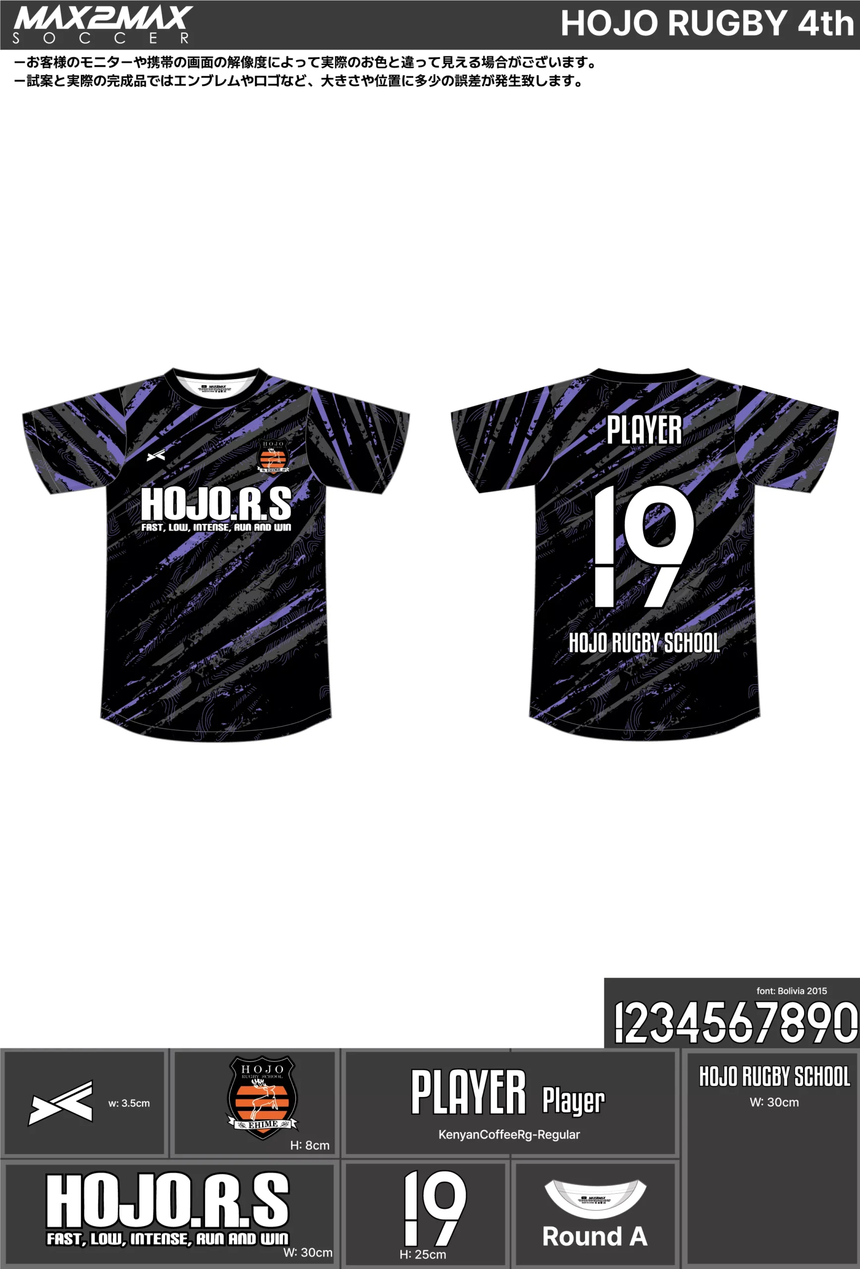 サッカーユニフォーム 作成例 –HOJO RUGBY 4th.webp