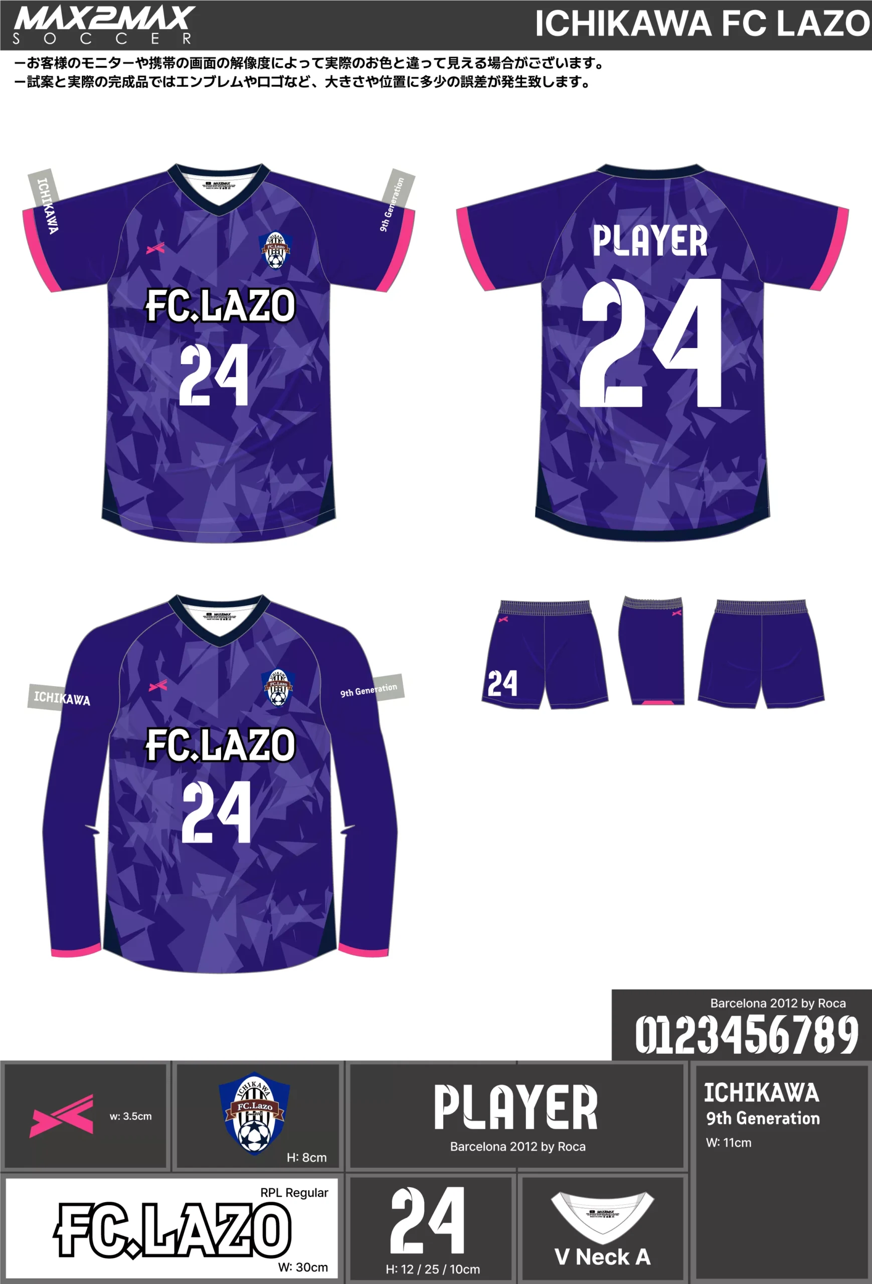 サッカーユニフォーム 作成例 –ICHIKAWA FC LAZO.webp