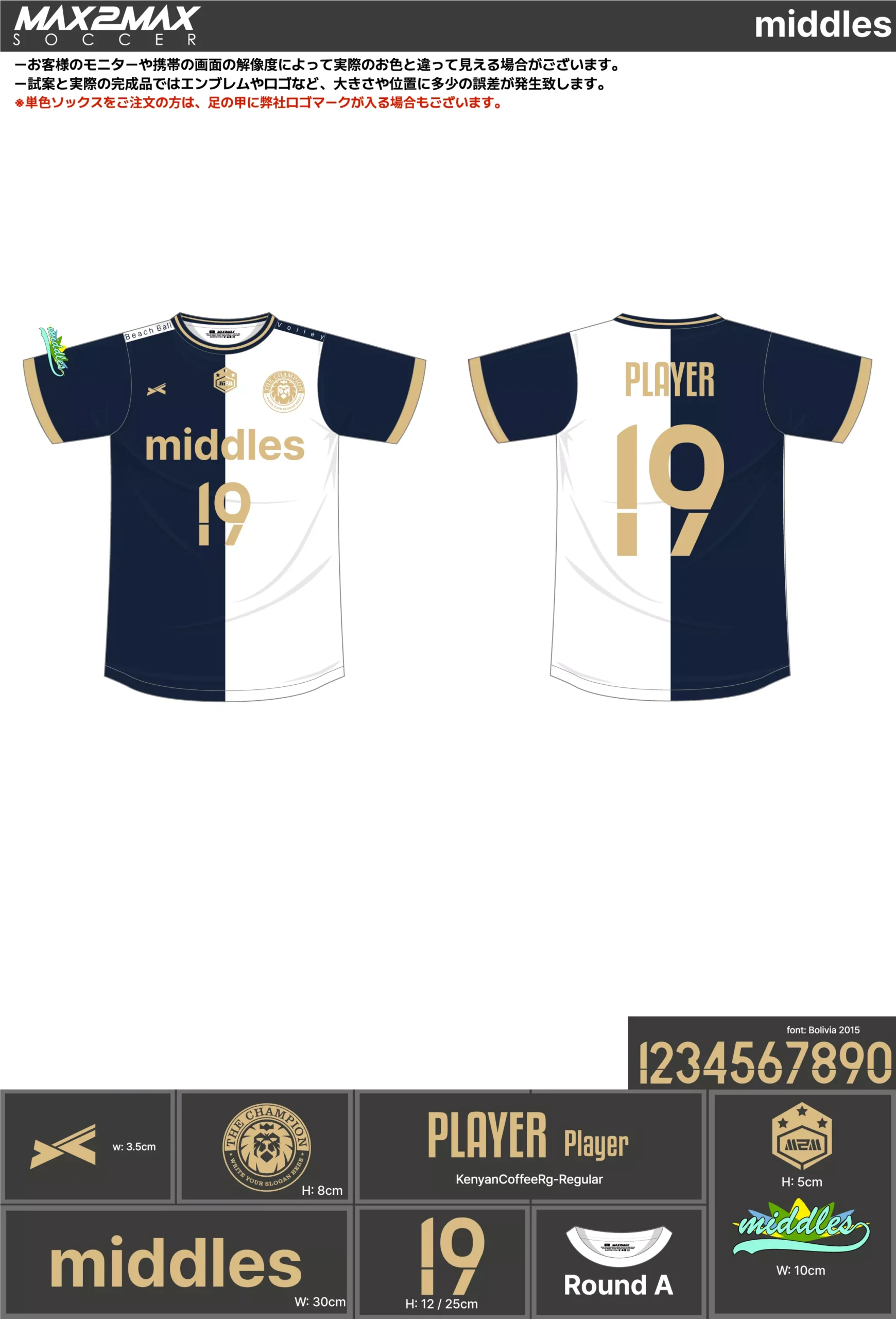 サッカーユニフォーム 作成例 –middles.webp