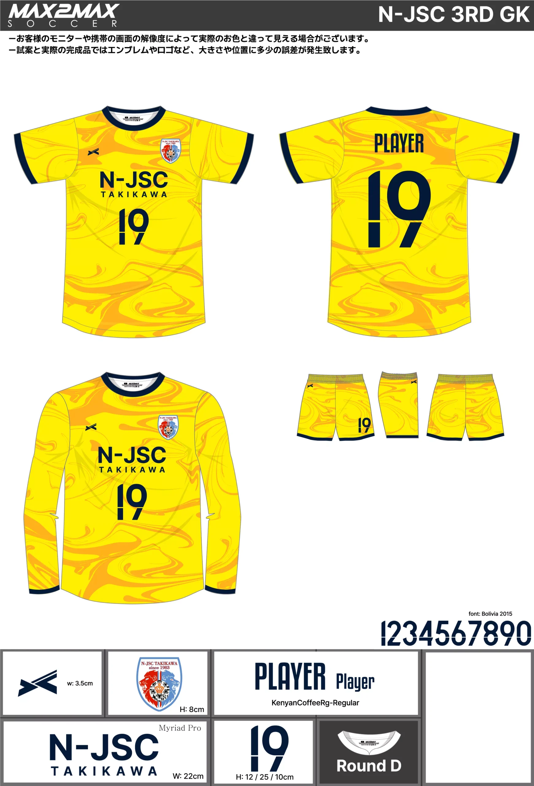 サッカーユニフォーム 作成例 –N-JSC 3RD GK.webp