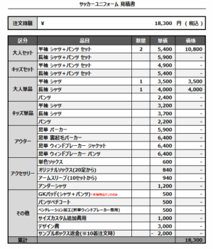 250530_ARISE_FC.Rey1st/2ndサッカー追加見積書