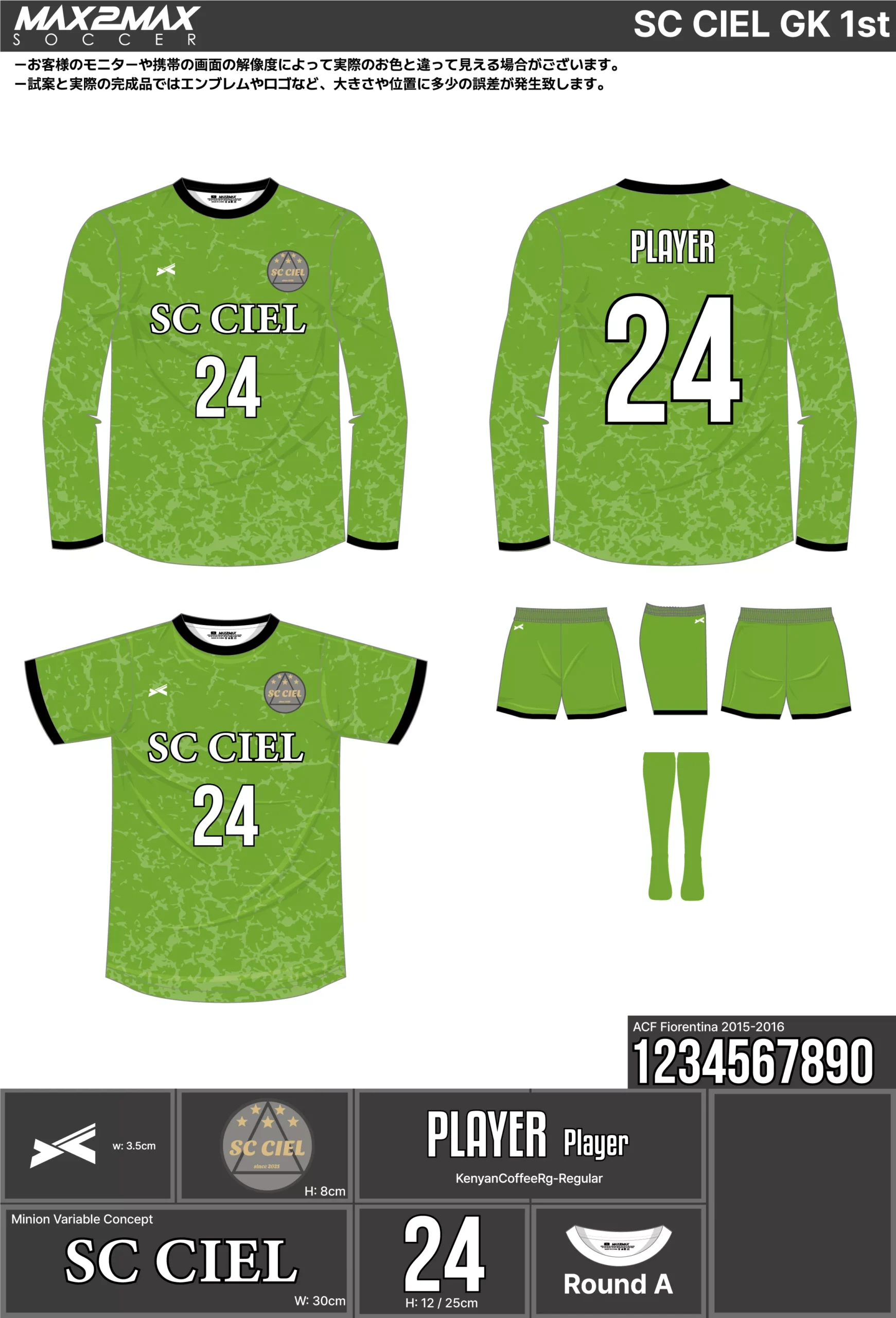 サッカーユニフォーム 作成例 –SC CIEL GK 1st.webp