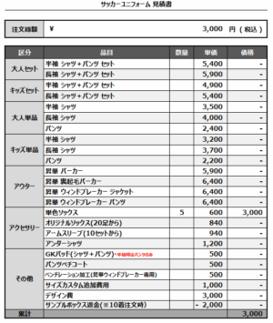 250530_FC NAKAI_サッカー見積書