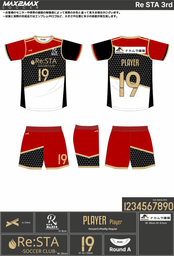 250530_Re STA_3rd/4th_サッカー見積書 - 画像 (3)