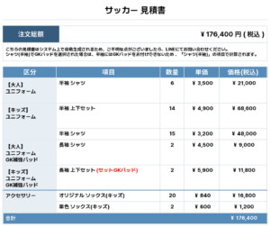250530_KFC REQIOUS_FP/GK2nd_サッカー見積書