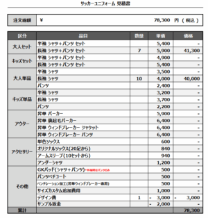 250702_Juego FC_GK1st新規_サッカー見積書