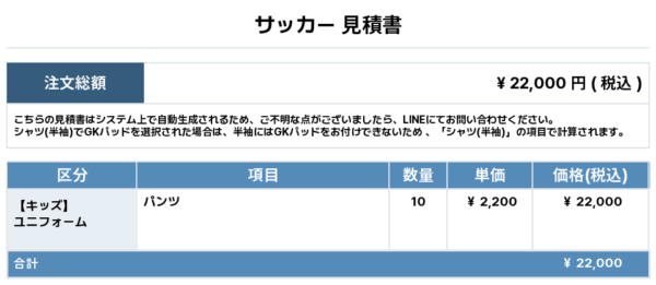 250602_RED TETSU_サッカー追加見積書