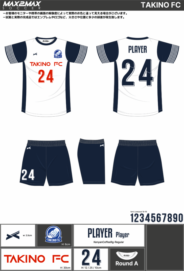 250630_TAKINO FC_ユニフォーム1st新規_サッカー見積書 - 画像 (2)
