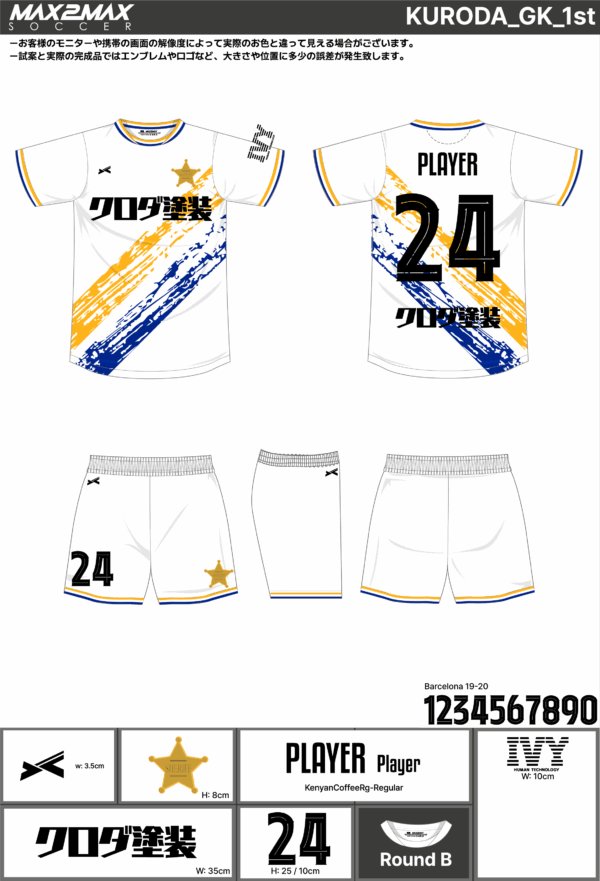 250605_KURODA_FP/GK_サッカー見積書 - 画像 (2)