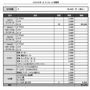 250605_SHOWA Dandelions_1st/2nd_バスケ見積書